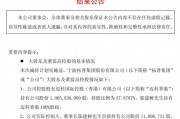 宁波大佬高位套现8.8亿元后，突然提前终止减持！25岁儿子是公司副董事长，去年薪酬46万元