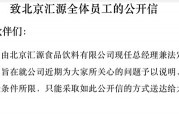 汇源与控股方矛盾升级，产品在天猫和抖音下架