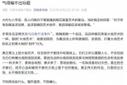 作家李娟发文谴责喜马拉雅烟花秀：气得编不出标题