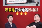 罗永浩炮轰西贝营销服务商华与华：收6000万咨询费，教西贝糊弄人