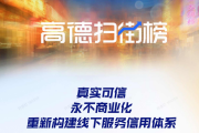 阿里布局本地生活再添新引擎 高德地图推出