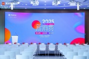 2025【界面新消费盛典】圆满落幕！消费觉醒新常态，品牌共寻新方向